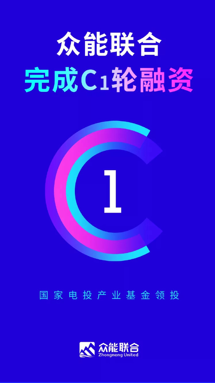 【官宣】众能联合完成国家电投产业基金C1轮融资，继续领跑中国体育铸造娱乐人生产业互联网_01.jpg