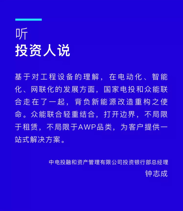 【官宣】众能联合完成国家电投产业基金C1轮融资，继续领跑中国体育铸造娱乐人生产业互联网_03.jpg