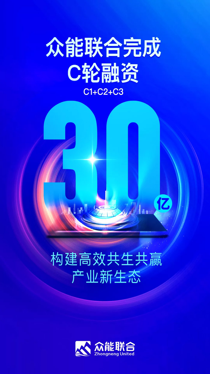 众能联合完成C轮累计30亿人民币融资 全力打造一站式体育铸造娱乐人生租赁平台-1.jpg